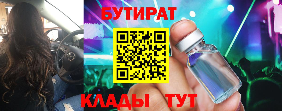 БУТИРАТ GHB Славгород