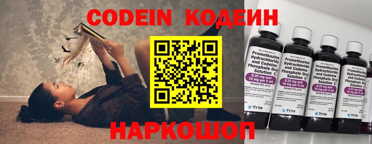 Славгород  Кодеин напиток Lean (лин)  Вход с VPN  Кодеиновый сироп Lean Purple Drank 