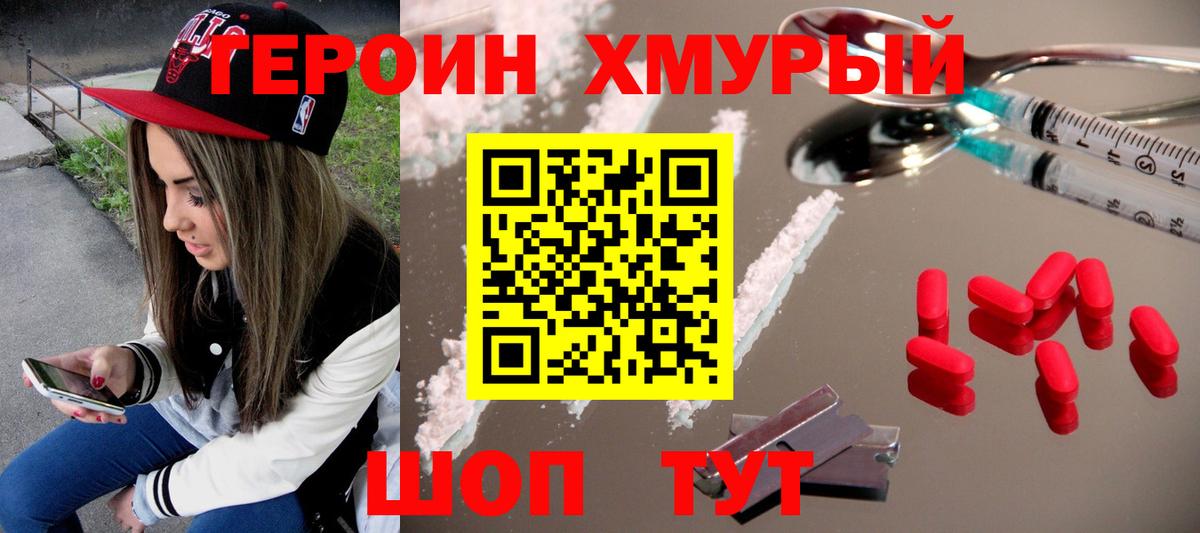Героин гречка Славгород