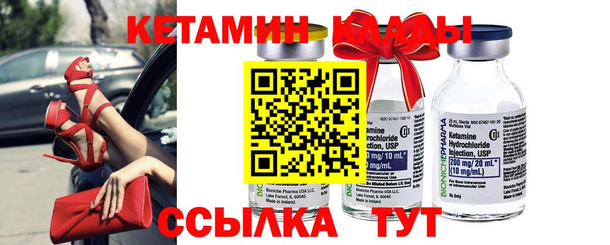 КЕТАМИН ketamine  Вход с VPN  Кетамин ketamine  Славгород 