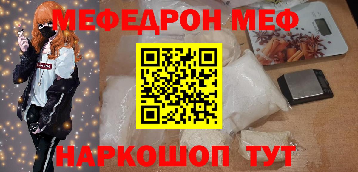 МЕФ кристаллы Славгород