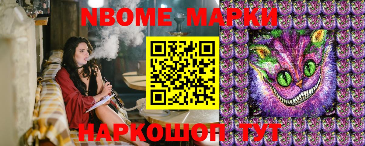 Марки NBOMe 1,8мг  Вход с VPN  Славгород 